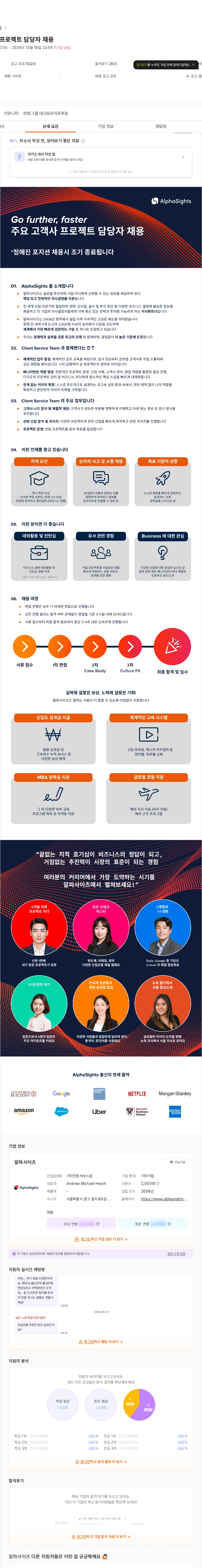 알파사이츠 주요 고객사 프로젝트 담당자 채용 채용공고