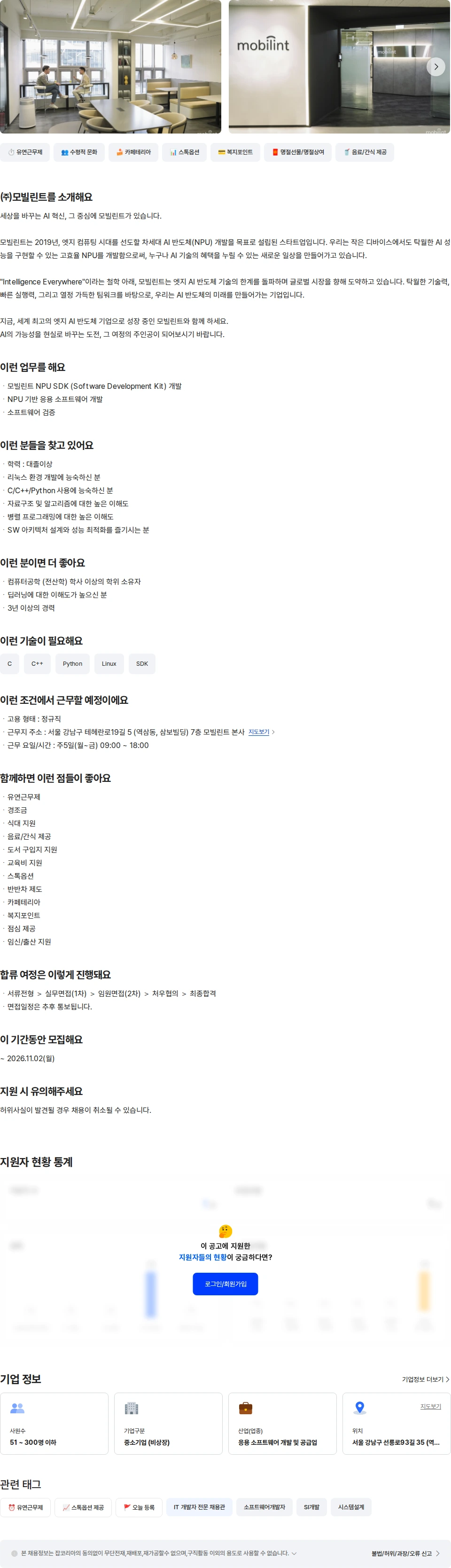 모빌린트 Software 엔지니어(NPU SDK) 채용공고