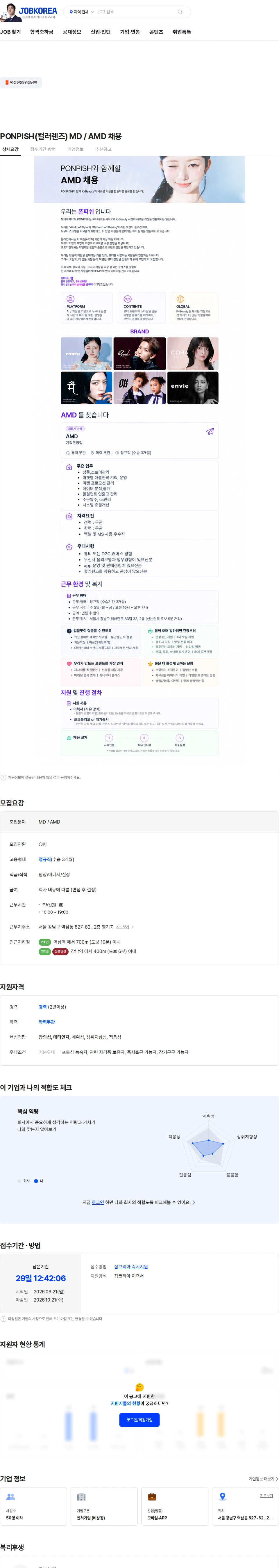 챙기고 PONPISH(컬러렌즈) MD / AMD 채용 채용공고