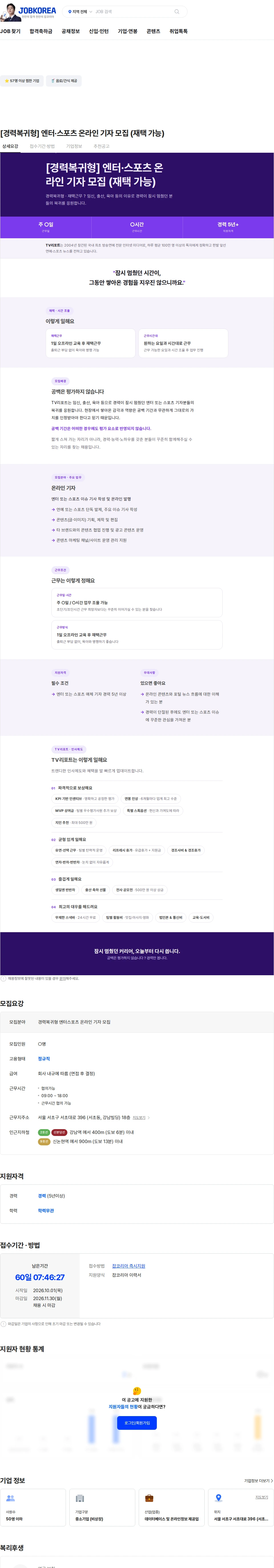 티비리포트 [경력복귀형] 엔터·스포츠 온라인 기자 모집 (재택 가능) 채용공고