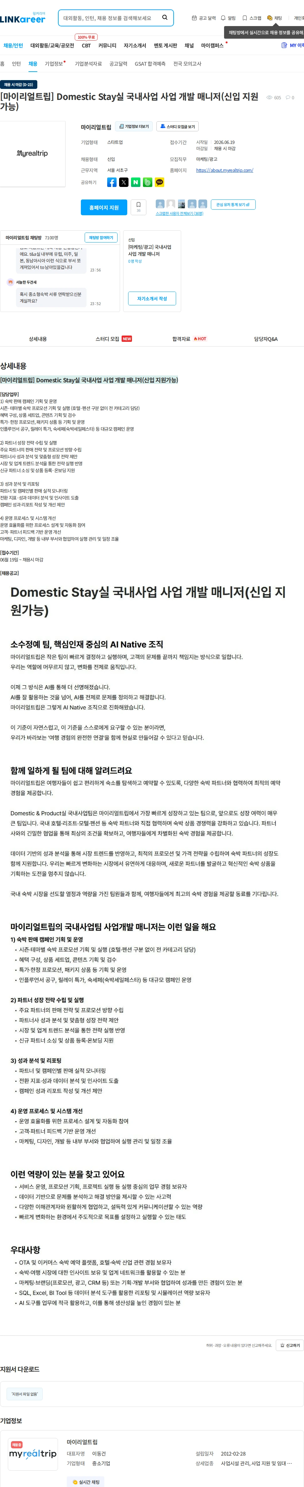마이리얼트립 [마이리얼트립] Domestic Stay실 국내사업 사업 개발 매니저(신입 지원가능) 채용공고