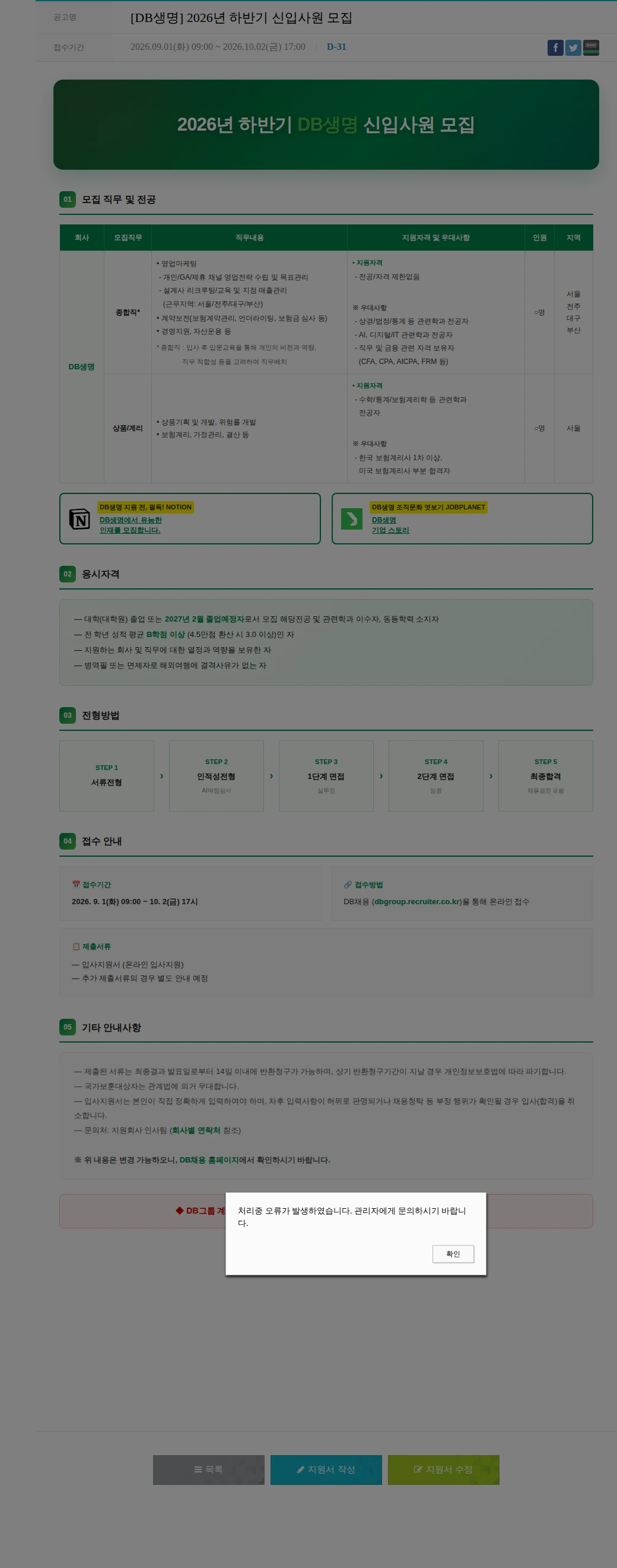 DB생명보험 [DB생명] 2026년 하반기 신입사원 모집 채용공고