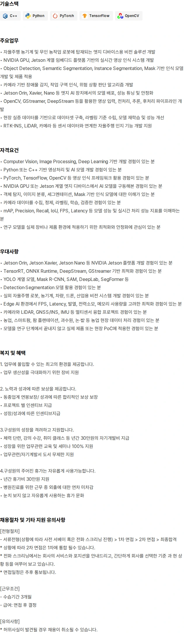 크래블 엣지 비전 솔루션 개발자 채용공고