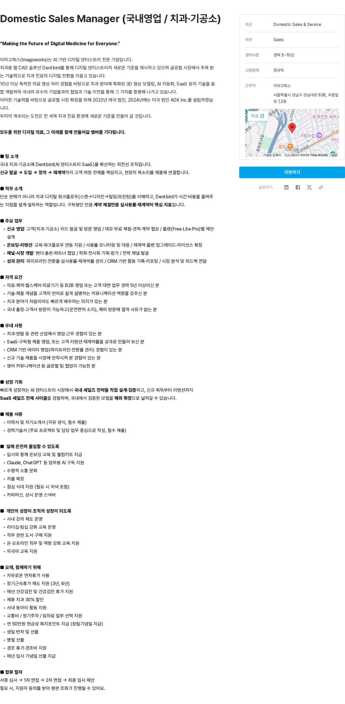 이마고웍스 Domestic Sales Manager (국내영업 / 치과·기공소) 채용공고