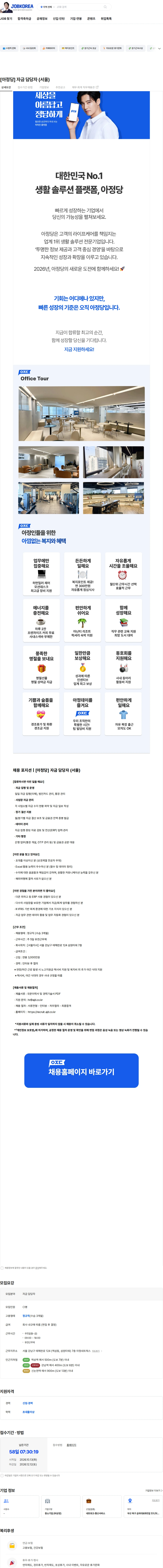 아정네트웍스 [아정당] 자금 담당자 (서울) 채용공고