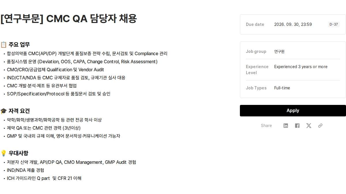 보로노이 [연구부문] CMC QA 담당자 채용 채용공고