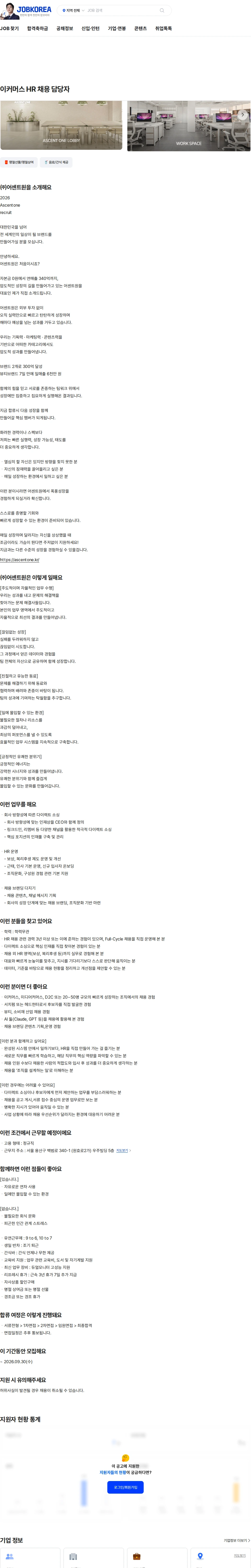 어센트원 이커머스 HR 채용 담당자 채용공고