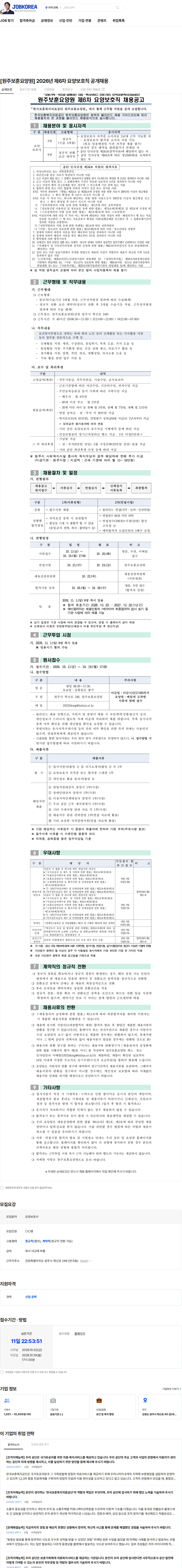 한국보훈복지의료공단 [원주보훈요양원] 2026년 제6차 요양보호직 공개채용 채용공고