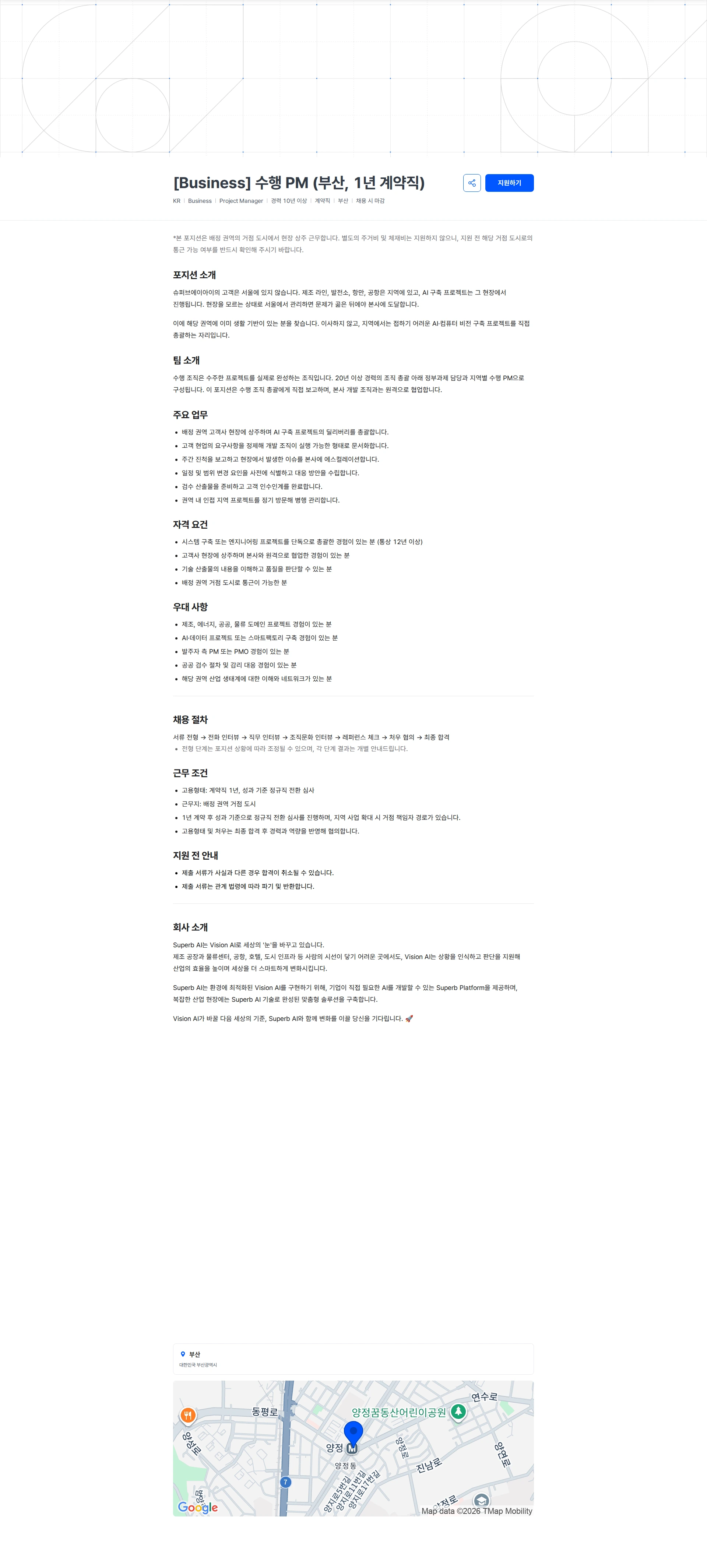 슈퍼브에이아이 [Business] 수행 PM (부산, 1년 계약직) 채용공고