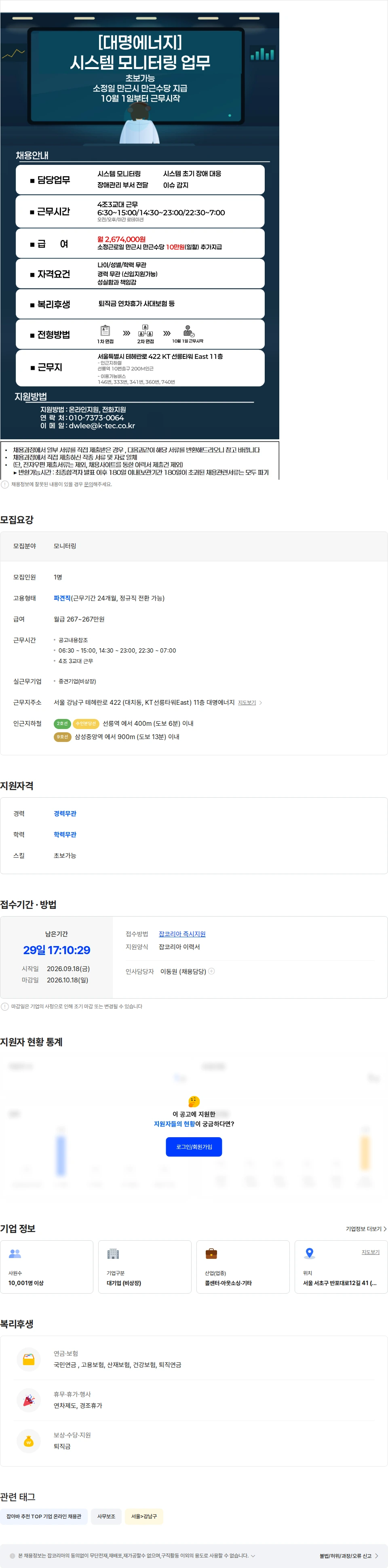 더케이텍 대명에너지 시스템 모니터링 및 보고 업무 채용공고