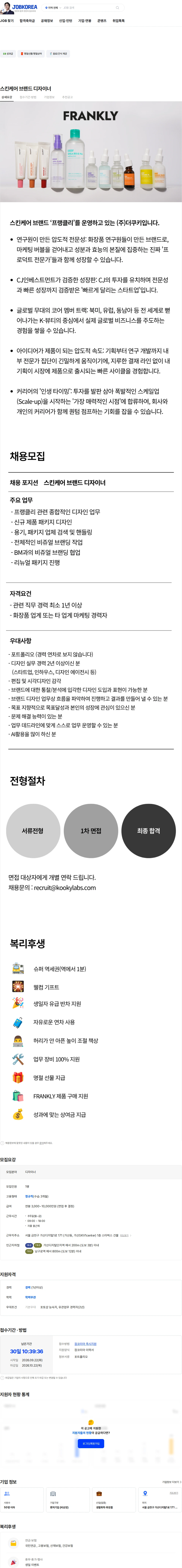 더쿠키 스킨케어 브랜드 디자이너 채용공고