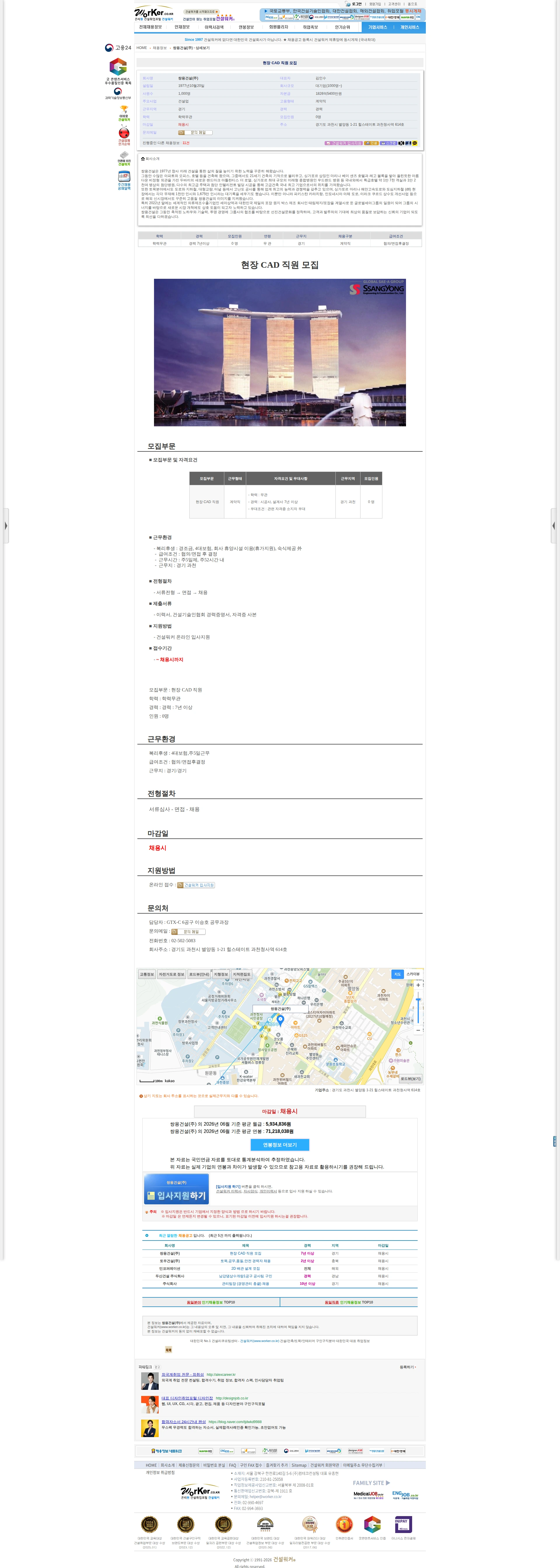 쌍용건설 현장 CAD 직원 모집 채용공고