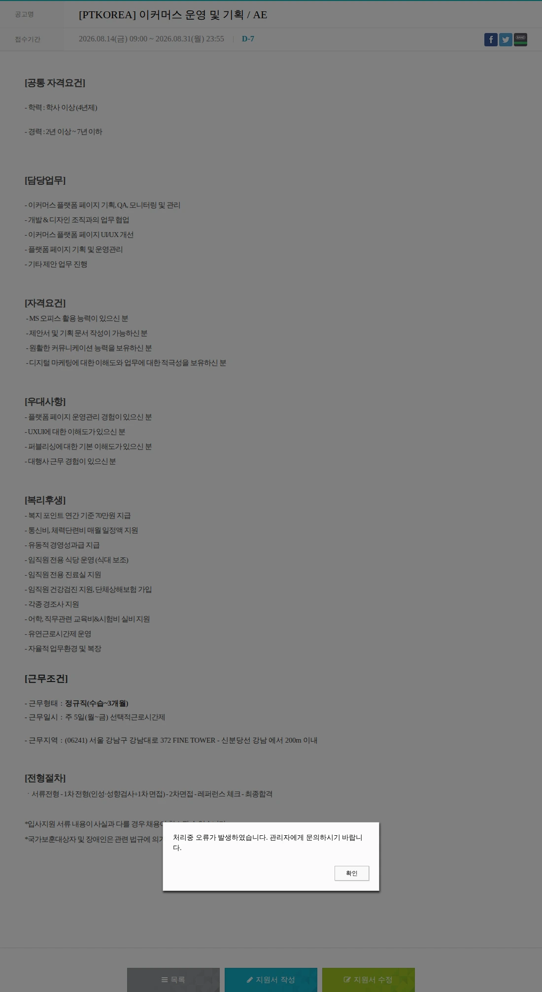 PTKOREA [PTKOREA] 이커머스 운영 및 기획 / AE 채용공고