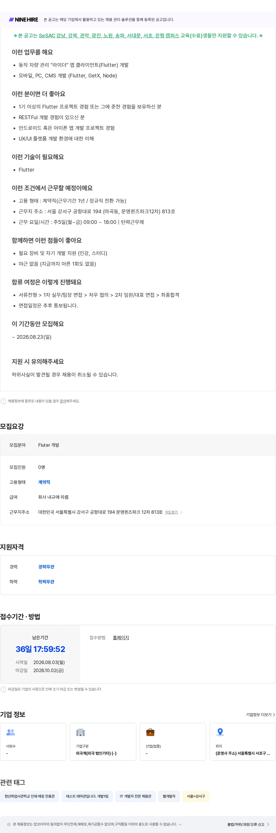 스쿨버스 [(주)스쿨버스] 클라이언트(flutter) 개발자 채용공고