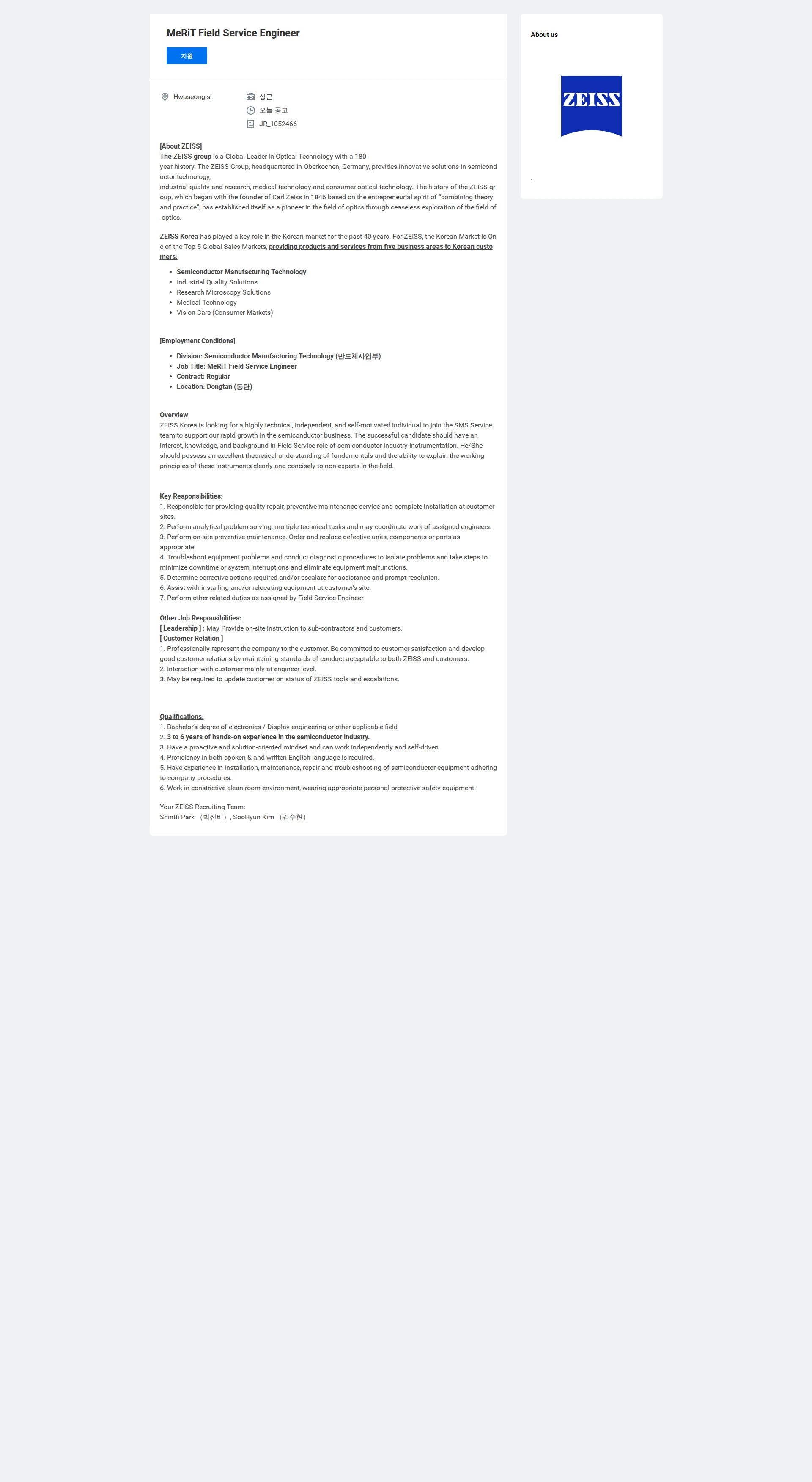 자이스코리아 MeRiT Field Service Engineer 채용공고