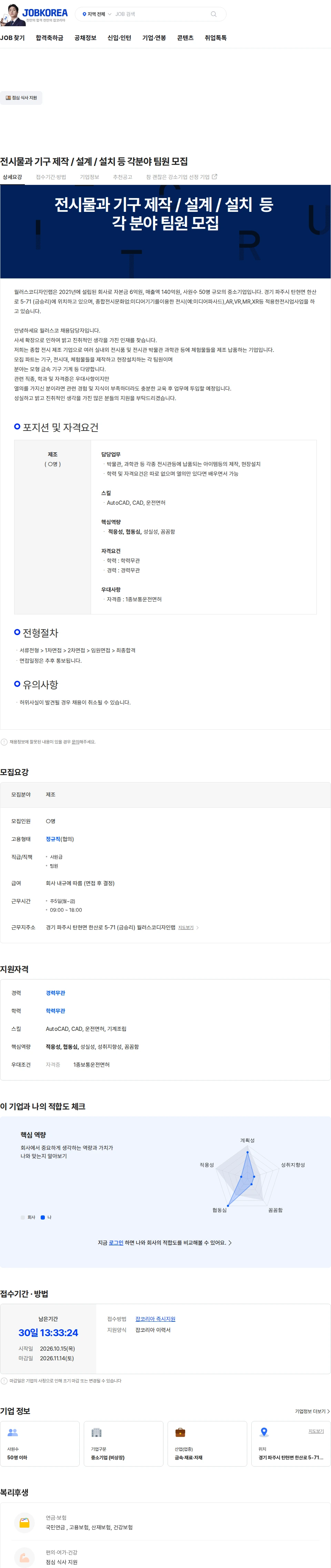 월러스코디자인랩 전시물과 기구 제작 / 설계 / 설치 등 각분야 팀원 모집 채용공고