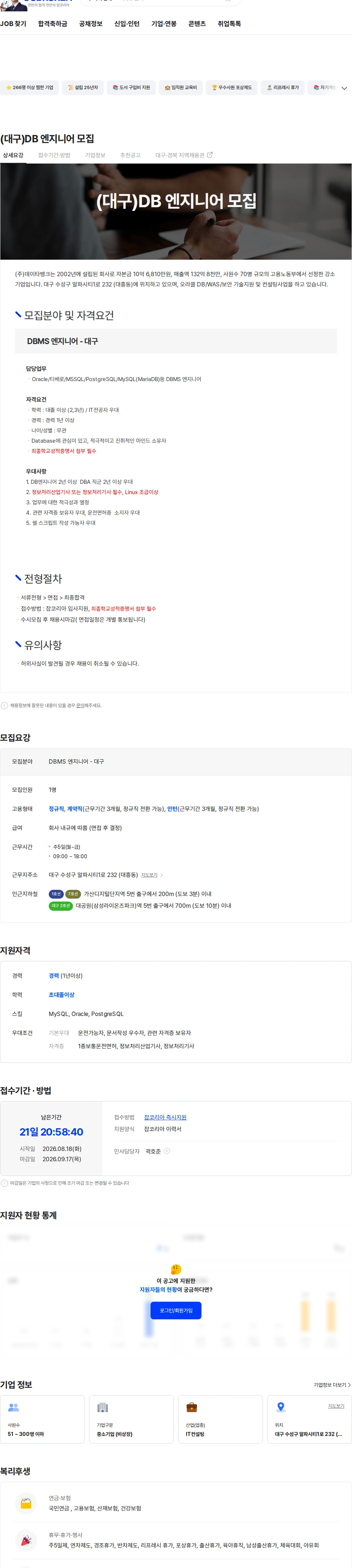 데이타뱅크 (대구)DB 엔지니어 모집 채용공고