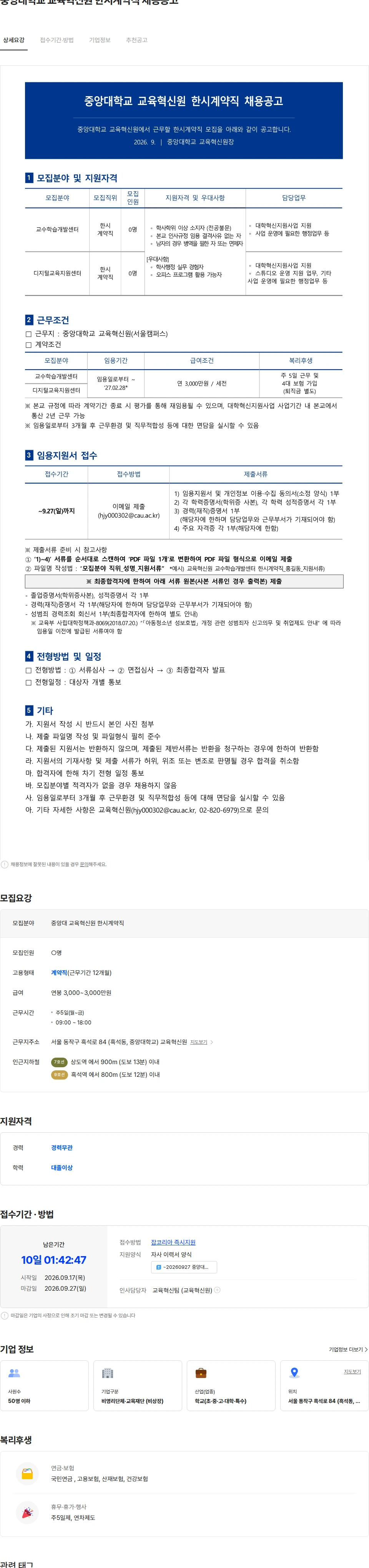 중앙대학교 중앙대학교 교육혁신원 한시계약직 채용공고 채용공고