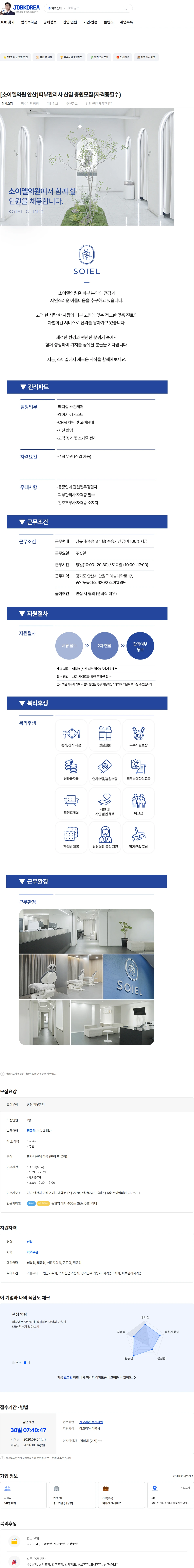 소이엘의원 [소이엘의원 안산]피부관리사 신입 충원모집(자격증필수) 채용공고