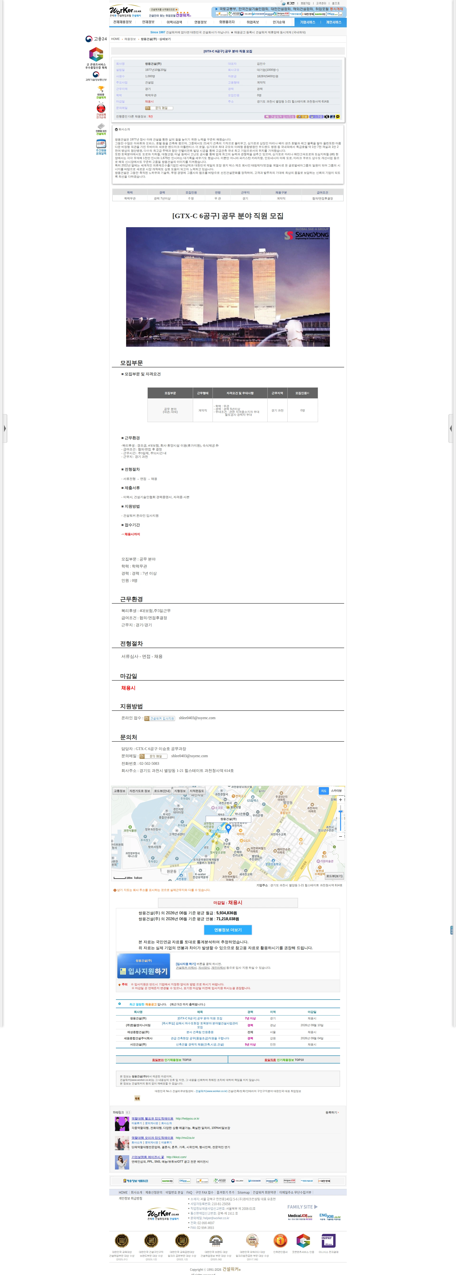 쌍용건설 [GTX-C 6공구] 공무 분야 직원 모집 채용공고
