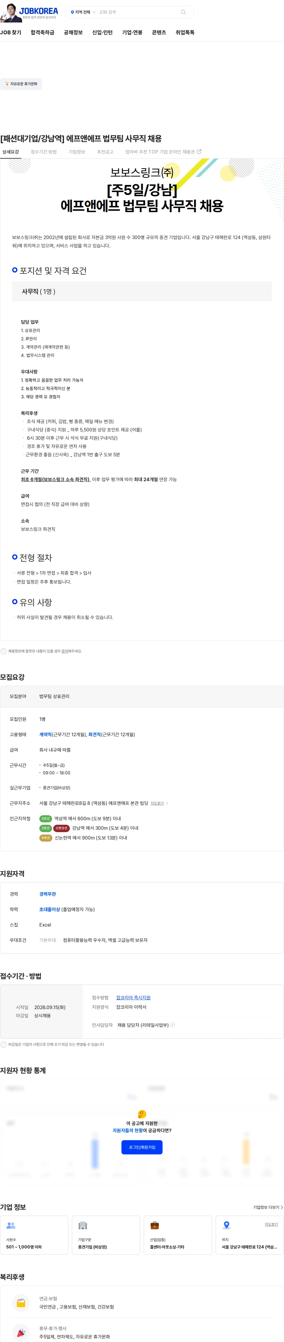에프앤에프(F&F) [패션대기업/강남역] 에프앤에프 법무팀 사무직 채용 채용공고