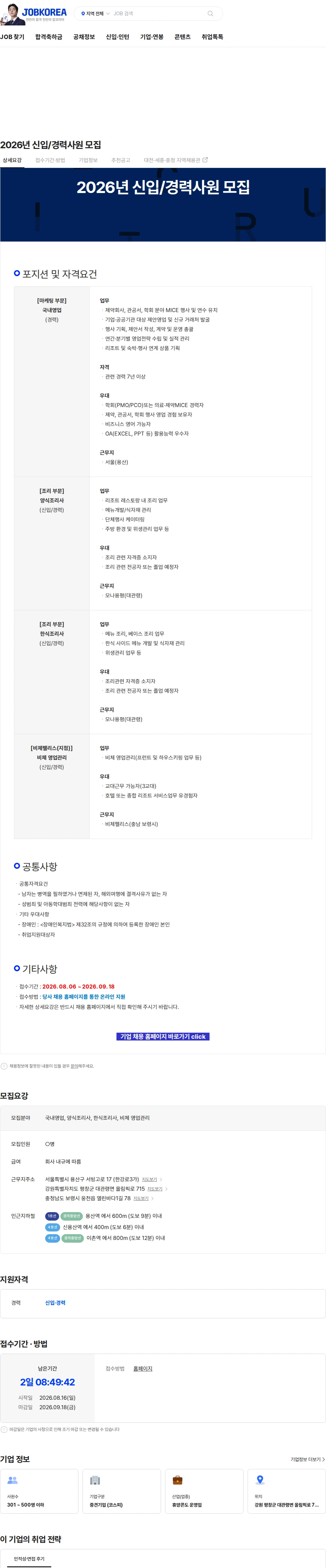 모나용평 2026년 신입/경력사원 모집 채용공고