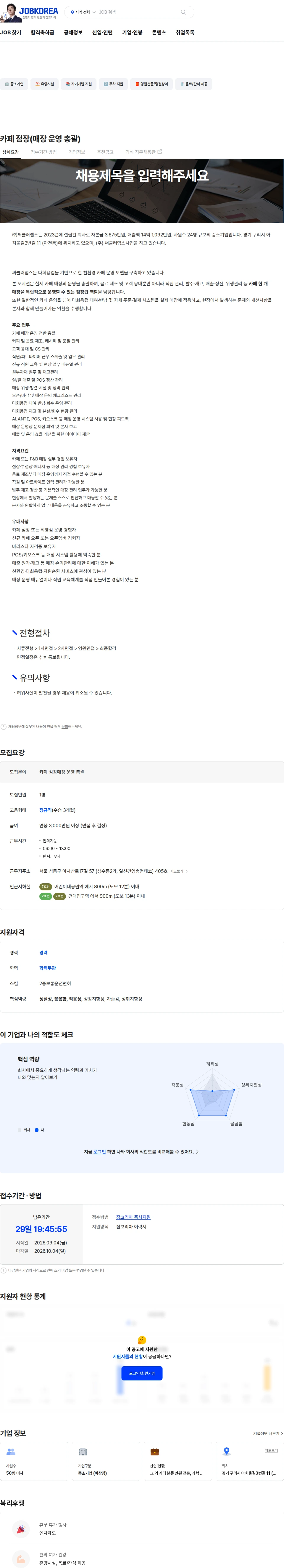 써큘러랩스 카페 점장(매장 운영 총괄) 채용공고