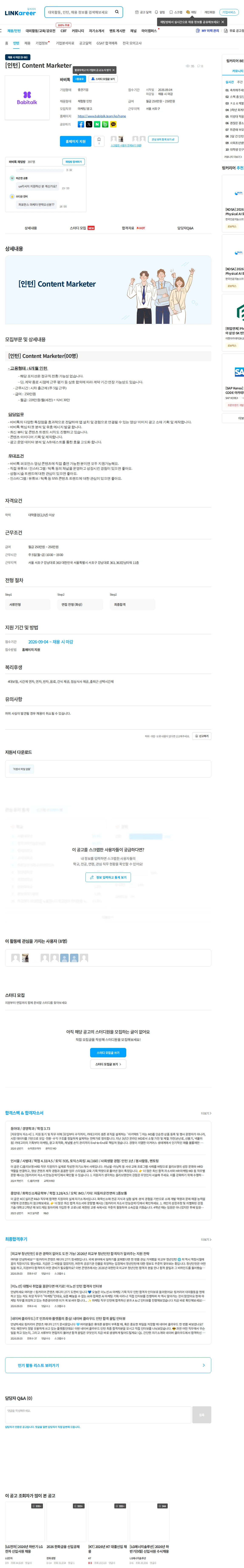 바비톡 [인턴] Content Marketer 채용공고