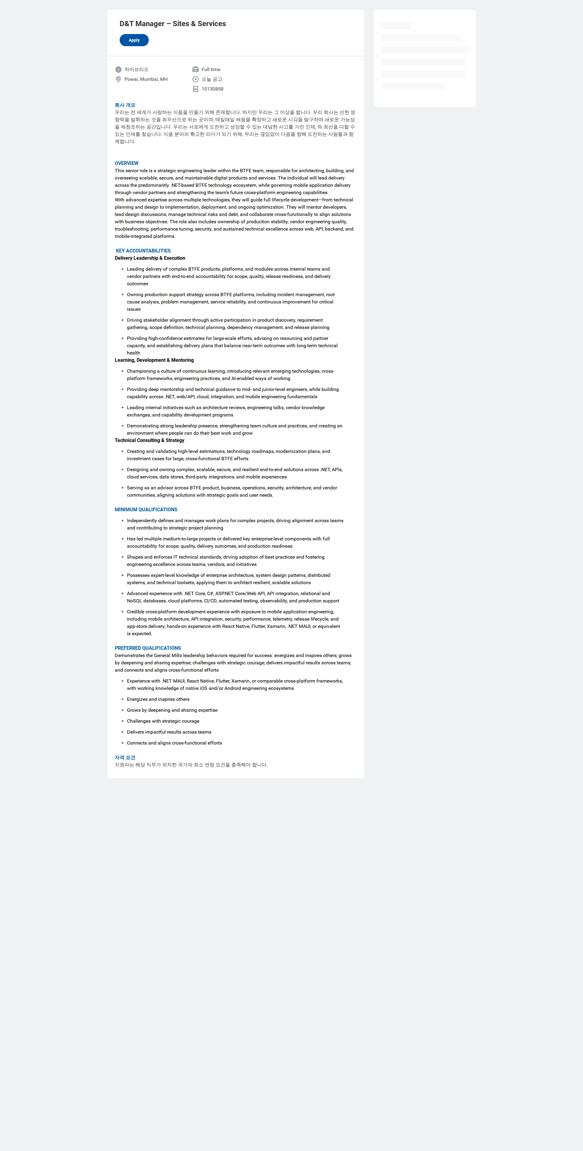 General Mills D&T Manager – Sites & Services 채용공고