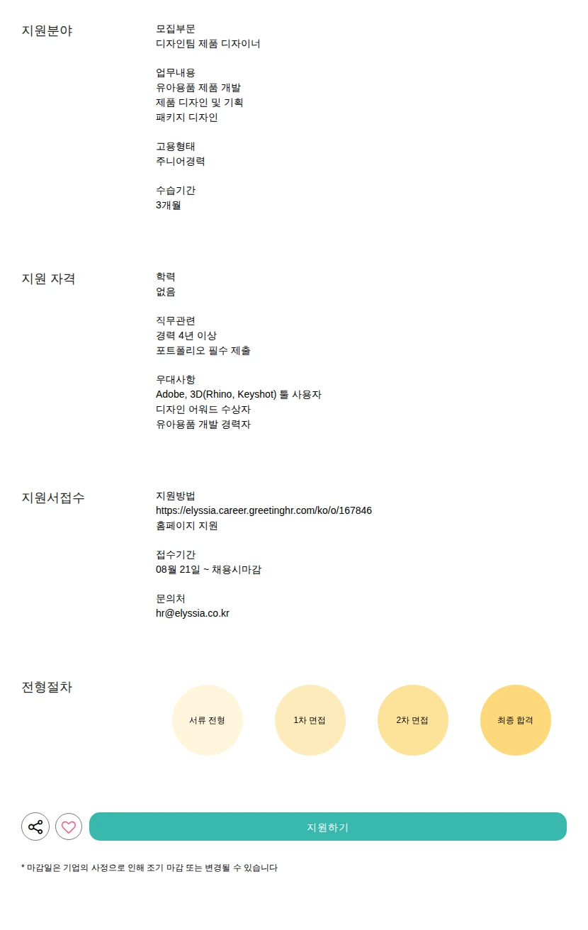 모윰 제품 디자이너 채용공고