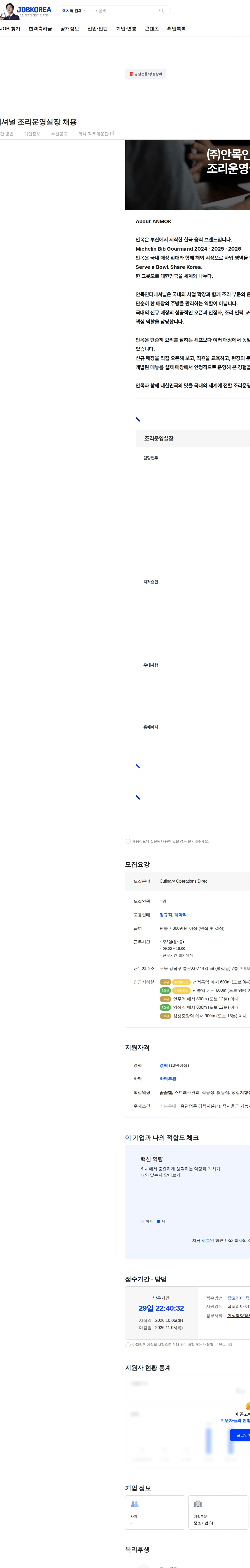 안목인터네셔널 ㈜안목인터네셔널 조리운영실장 채용 채용공고