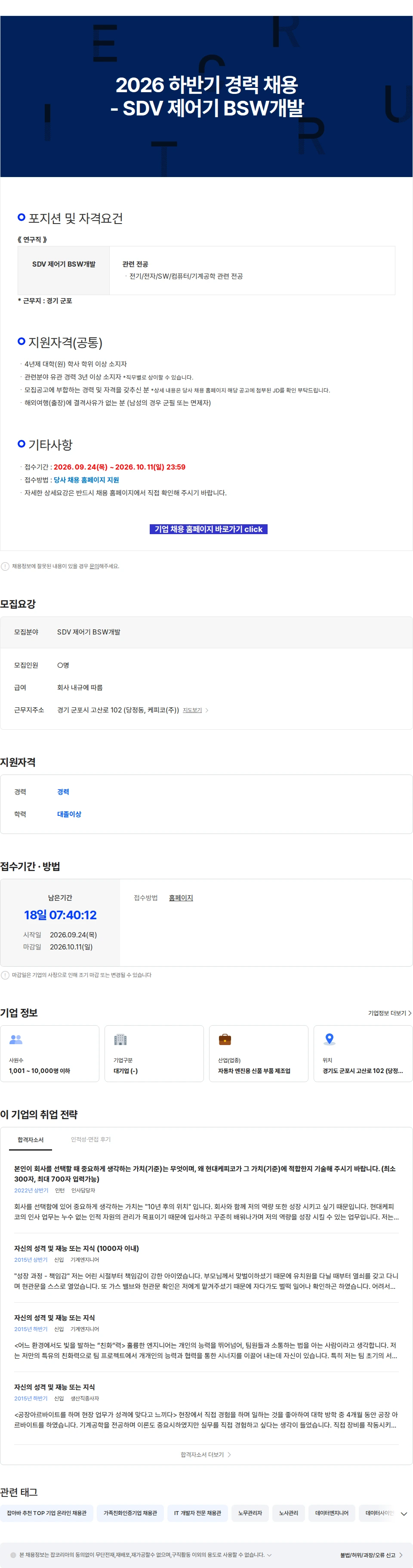 현대케피코 2026 하반기 경력 채용 - SDV 제어기 BSW개발 채용공고