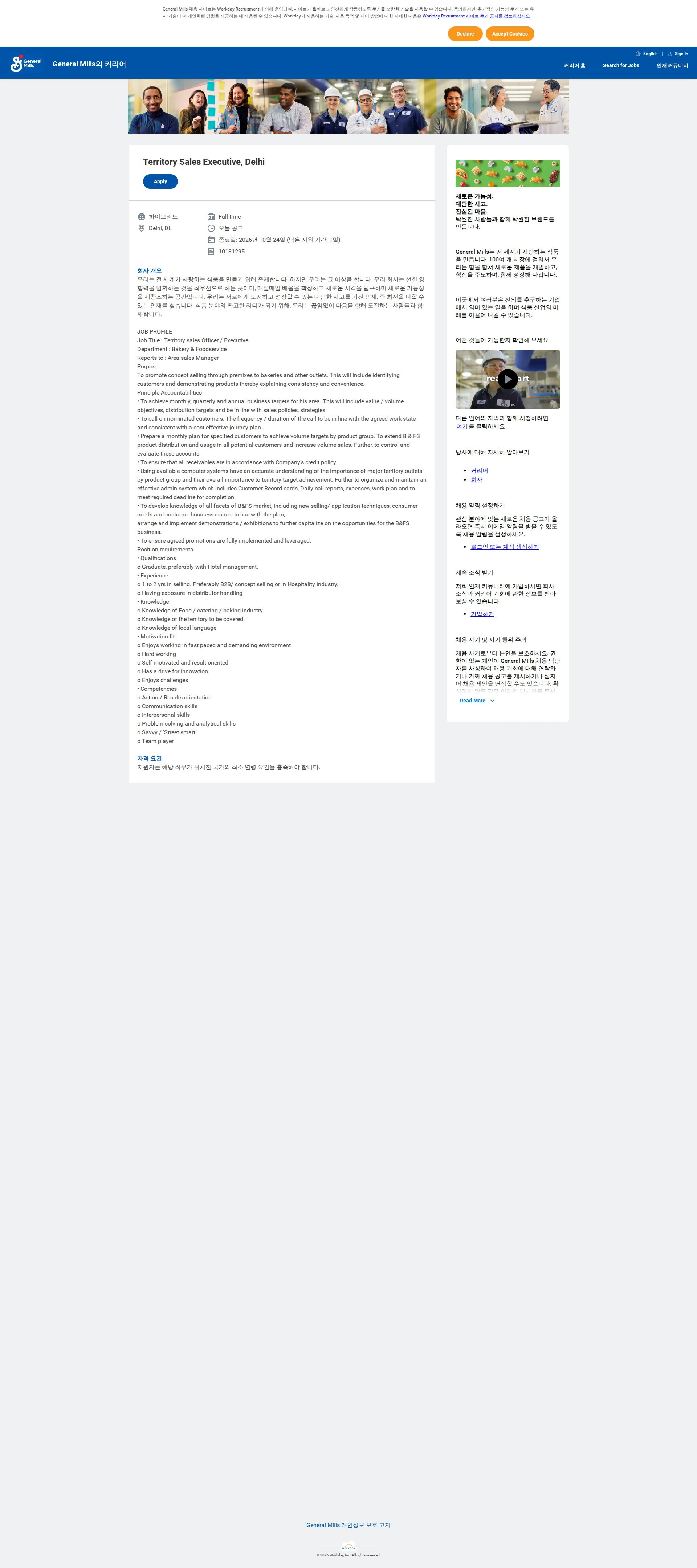 General Mills Territory Sales Executive, Delhi 채용공고