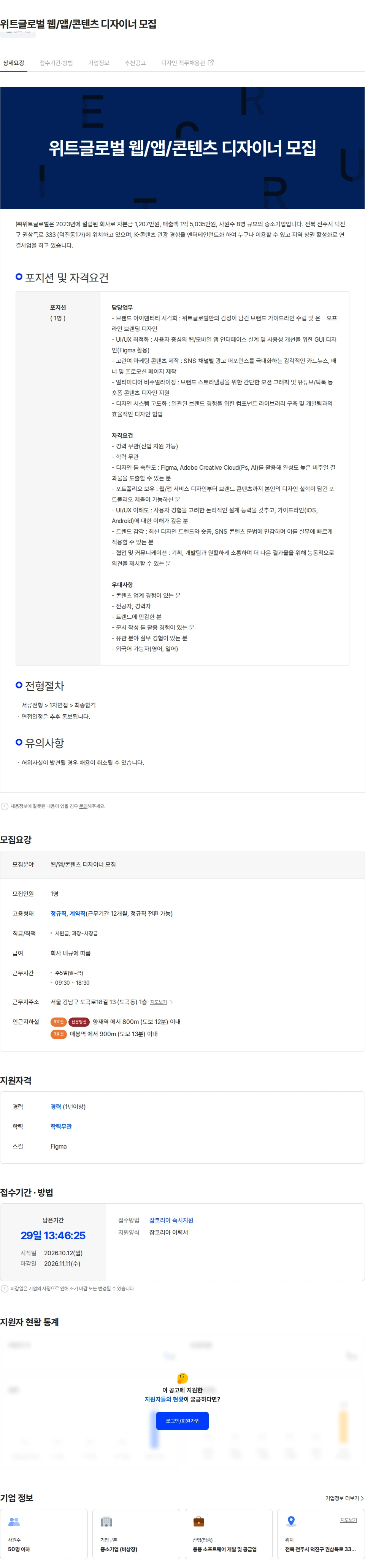 위트글로벌 위트글로벌 웹/앱/콘텐츠 디자이너 모집 채용공고