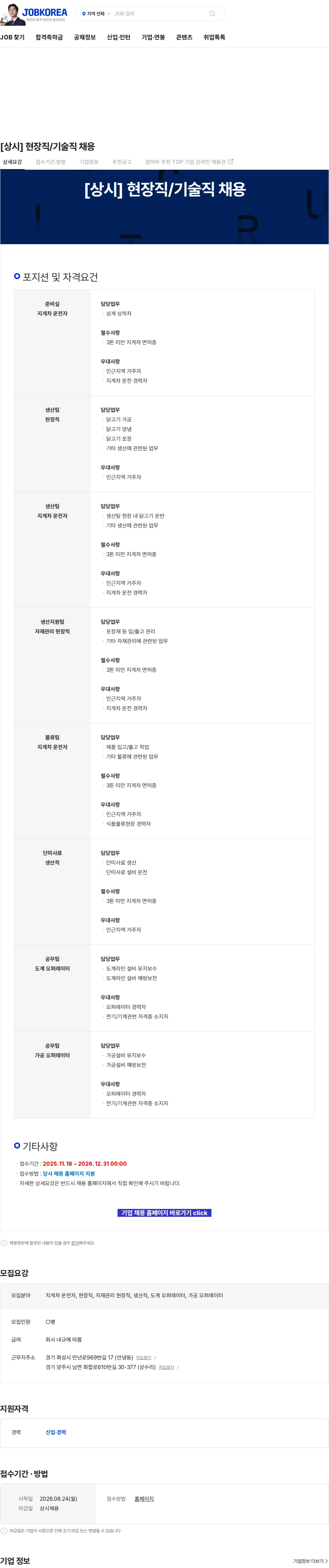한강식품 [상시] 현장직/기술직 채용 채용공고