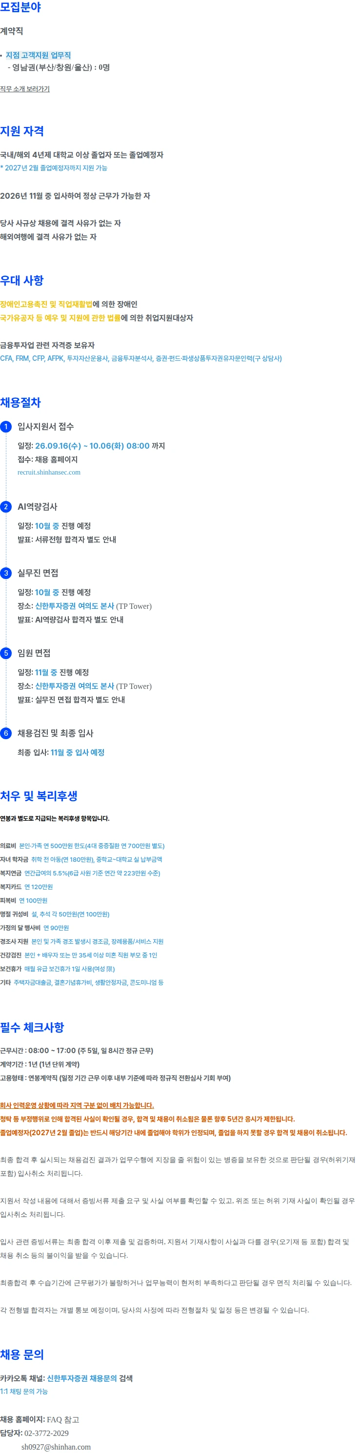신한투자증권 2026년 업무직 신입사원 채용(영남권) 채용공고