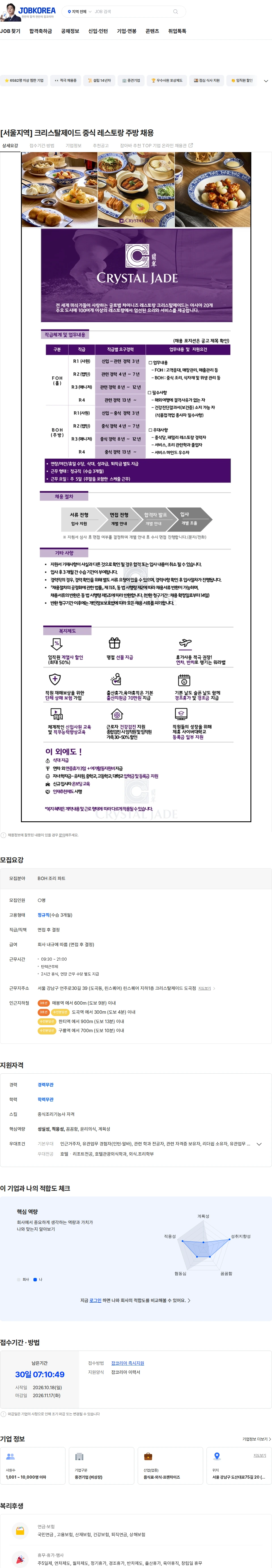 엠즈씨드 [서울지역] 크리스탈제이드 중식 레스토랑 주방 채용 채용공고