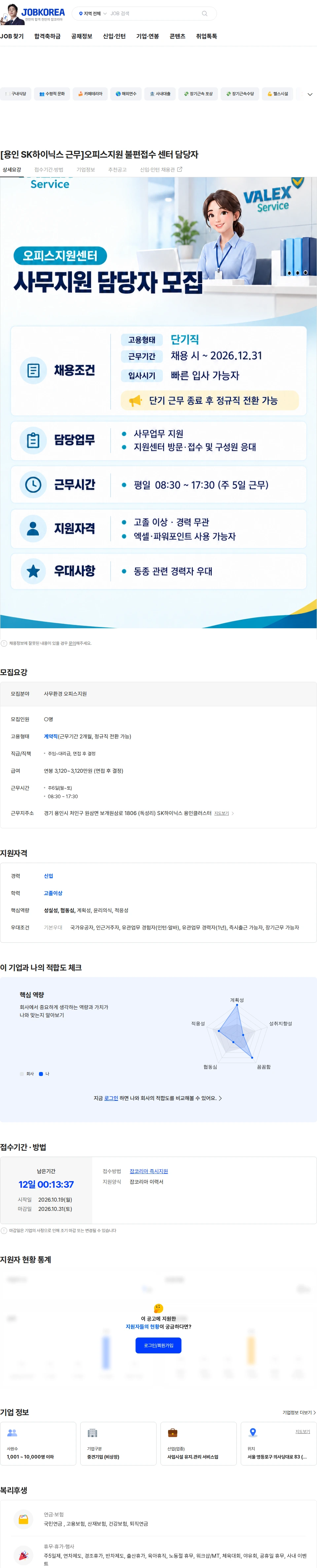 발렉스서비스 [용인 SK하이닉스 근무]오피스지원 불편접수 센터 담당자 채용공고