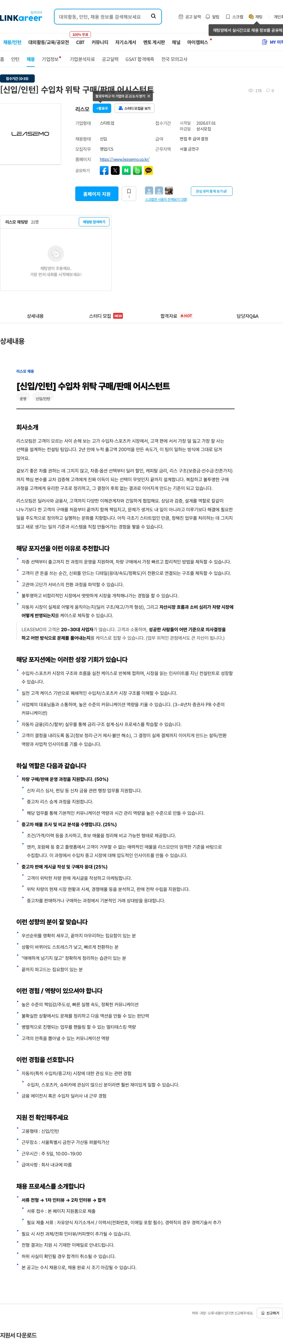 리스모 [신입/인턴] 수입차 위탁 구매/판매 어시스턴트 채용공고