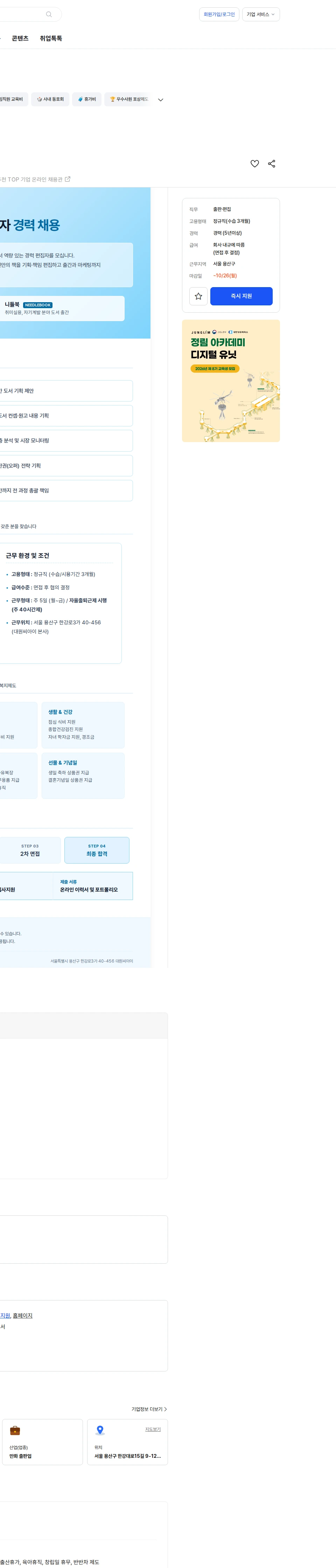 대원씨아이 일반서 출판 기획·편집  담당 채용공고