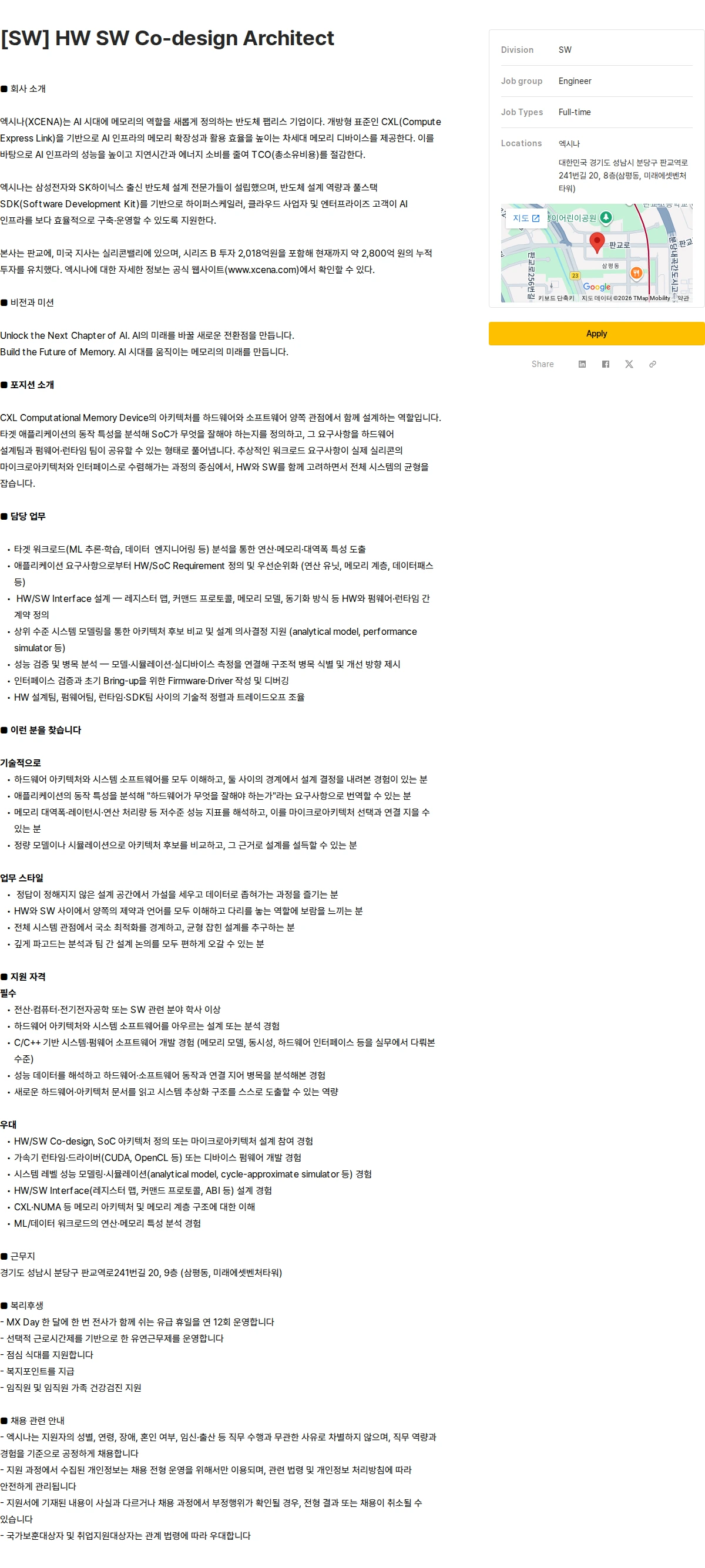 엑시나 [SW] HW SW Co-design Architect 채용공고