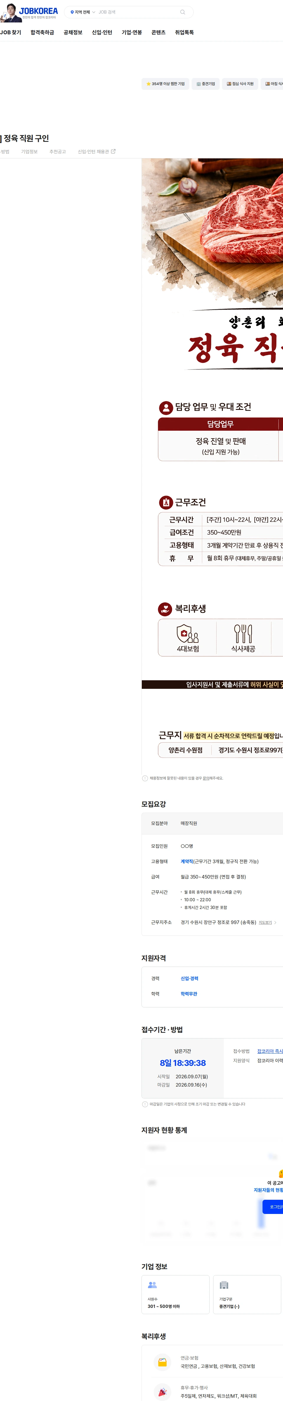 정정당당 [양촌리 수원점] 정육 직원 구인 채용공고