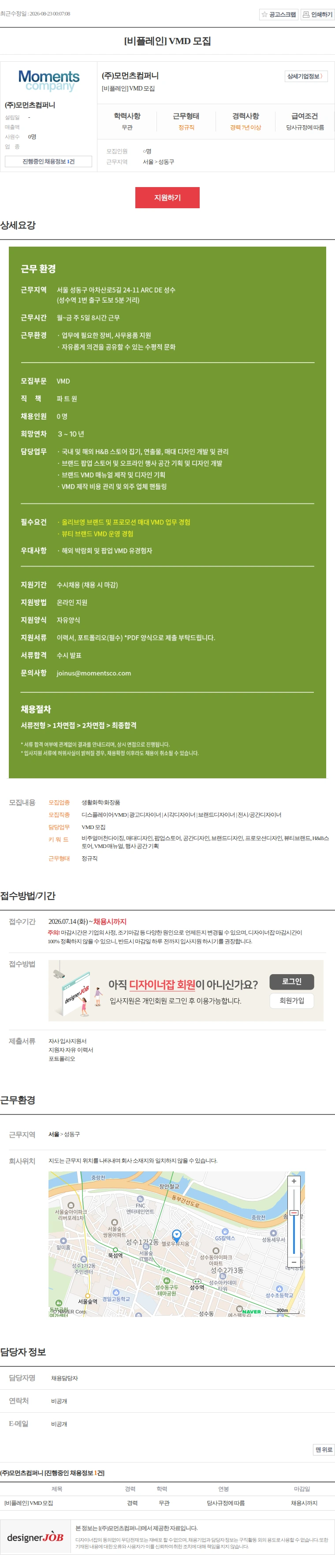 모먼츠컴퍼니 [비플레인] VMD 모집 채용공고