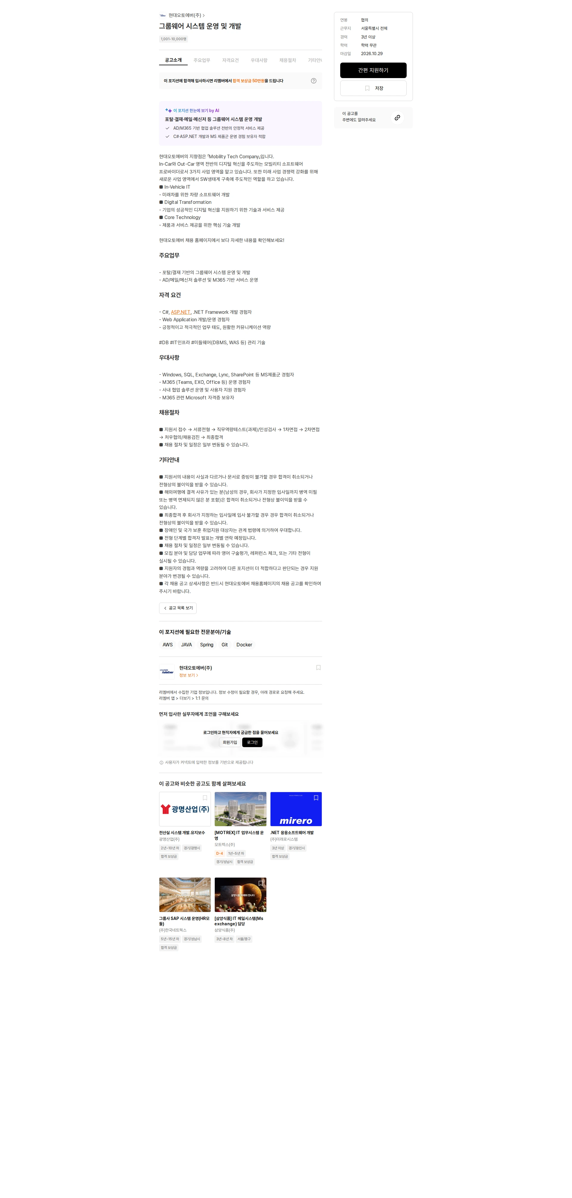 현대오토에버 그룹웨어 시스템 운영 및 개발 채용공고