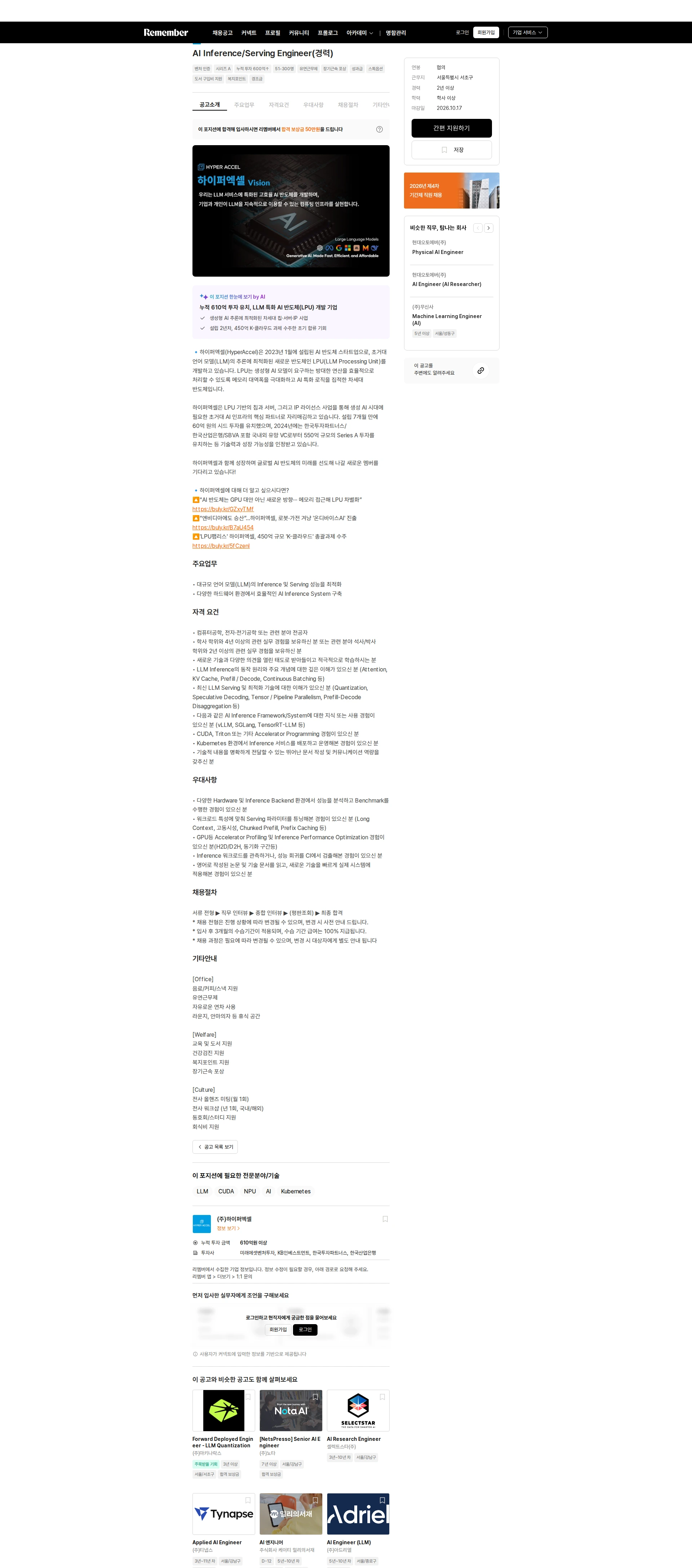 하이퍼엑셀 AI Inference/Serving Engineer(경력) 채용공고