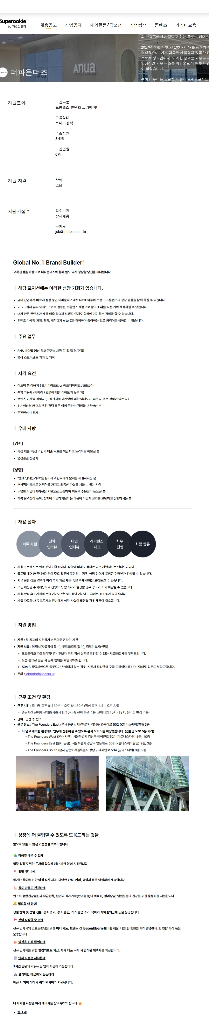 더파운더즈 콘텐츠 크리에이터 채용공고