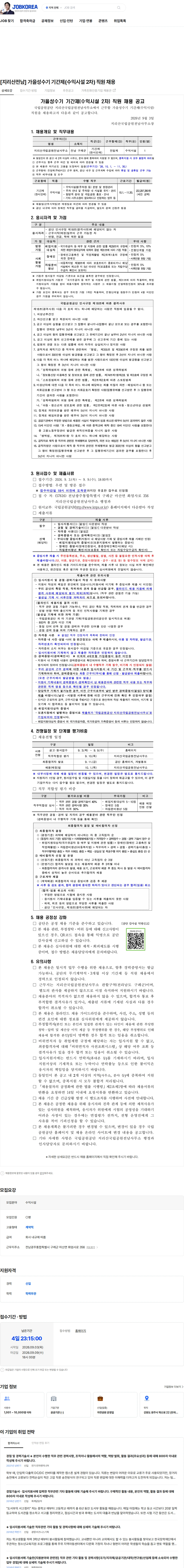 국립공원공단 [지리산전남] 가을성수기 기간제(수익시설 2차) 직원 채용 채용공고