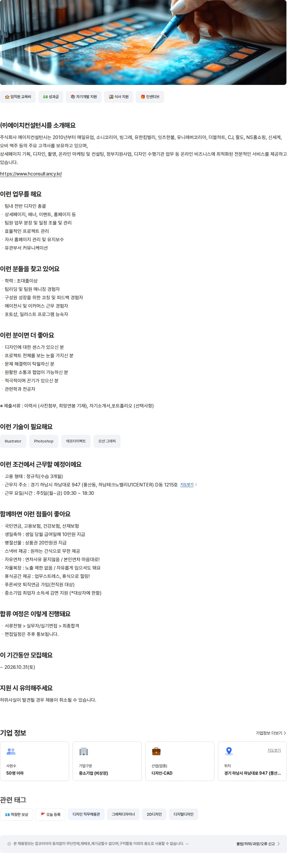 에이치컨설턴시 시각디자인 경력 팀장급 채용공고