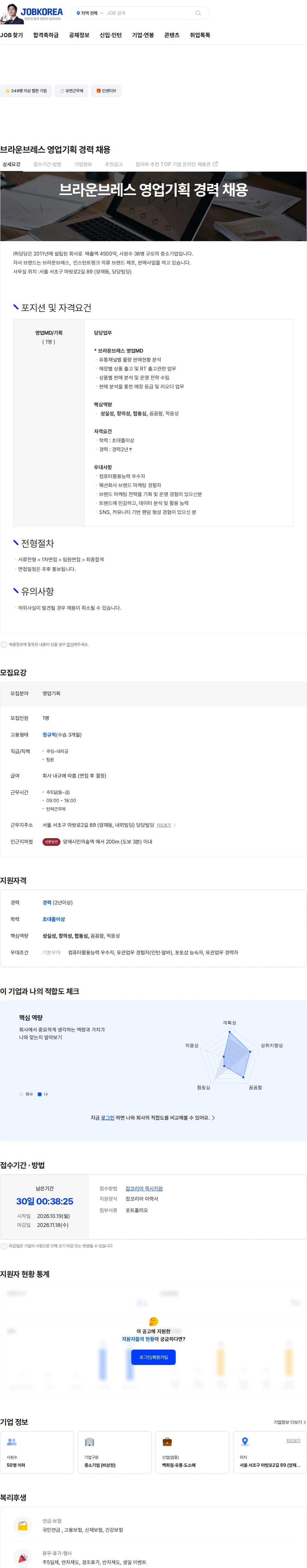 당당 브라운브레스 영업기획 경력 채용 채용공고