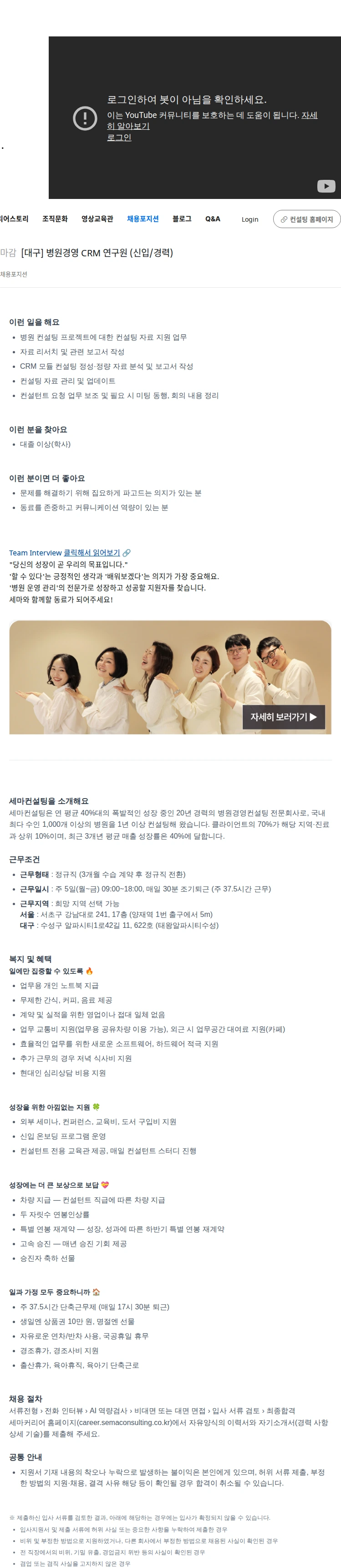 세마컨설팅 [대구] 병원경영 CRM 연구원 (신입/경력) 채용공고